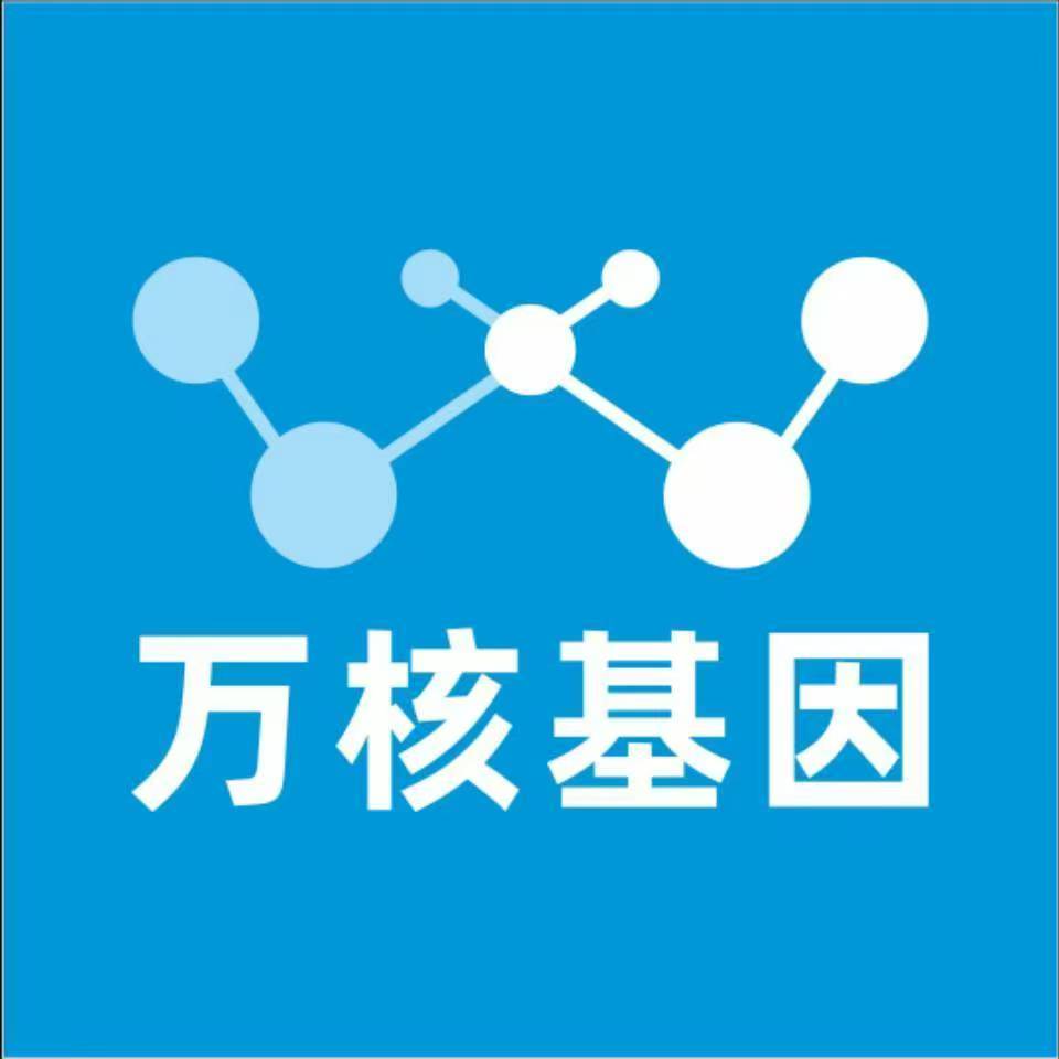 榆林绥德万核基因检测咨询中心